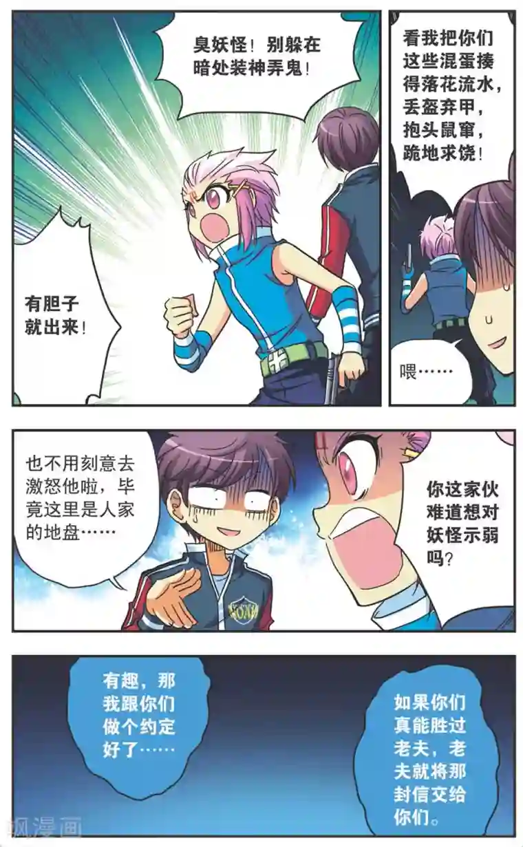 诺亚之蝶第111话 黑暗中的战栗