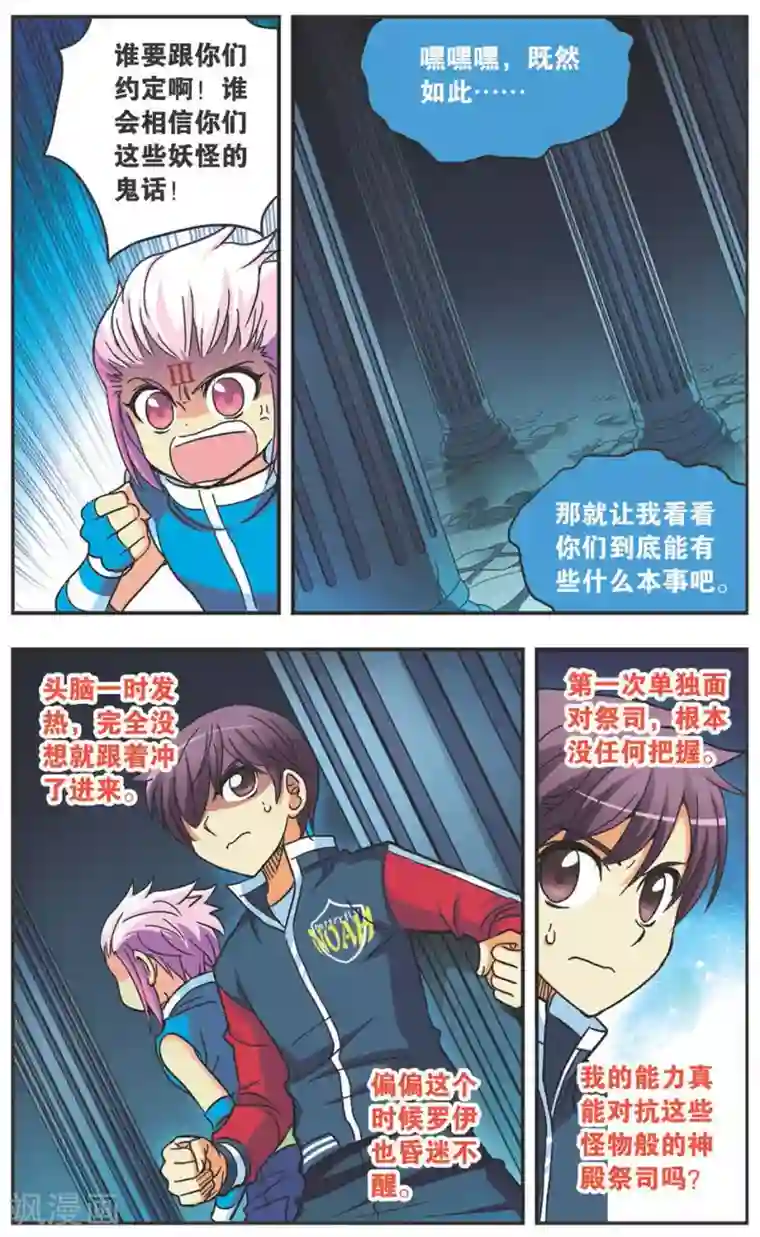 诺亚之蝶第111话 黑暗中的战栗