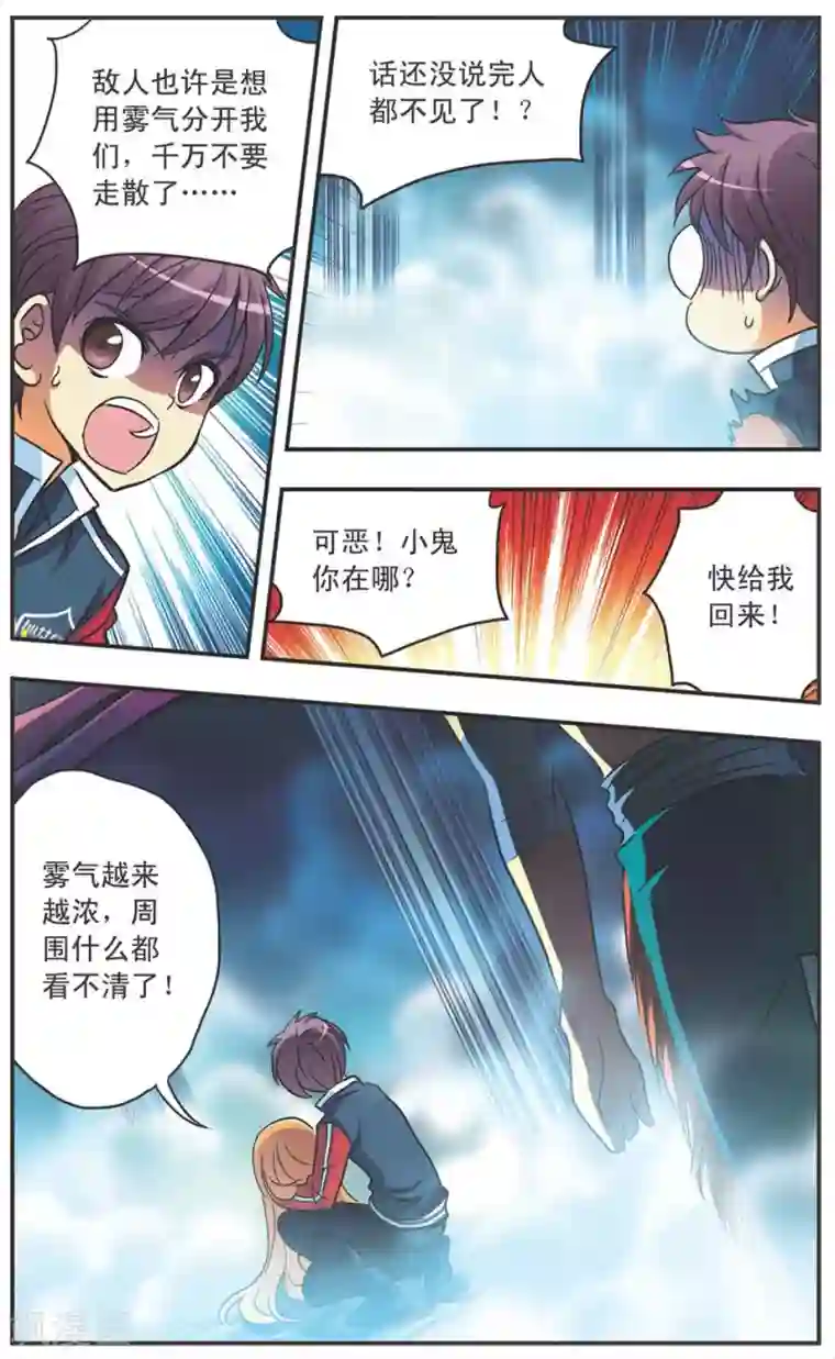 诺亚之蝶第111话 黑暗中的战栗