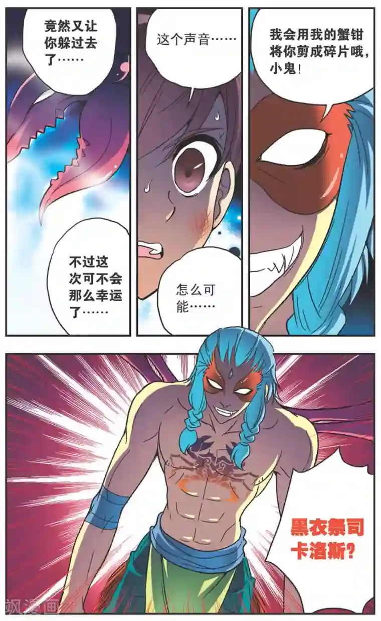 诺亚之蝶第111话 黑暗中的战栗