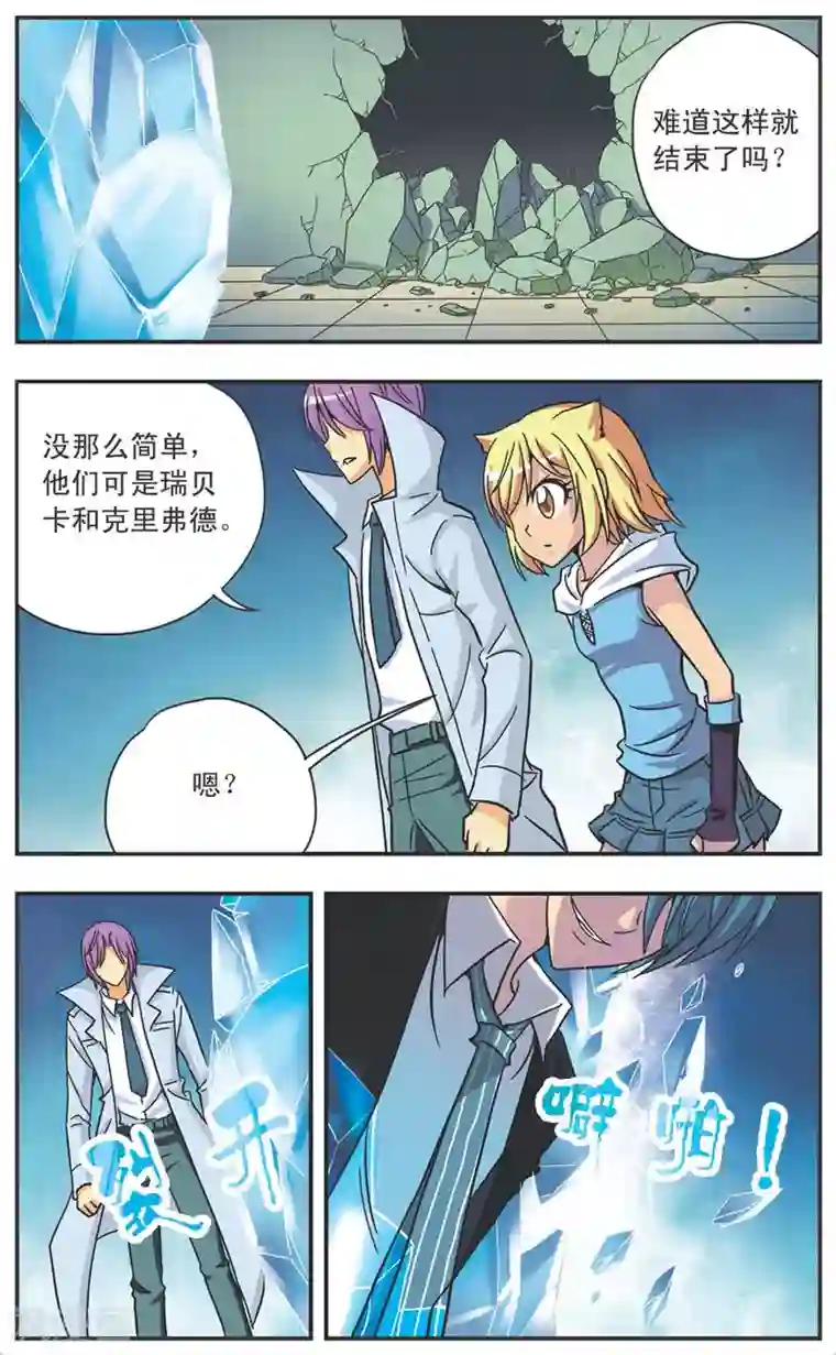 诺亚之蝶第111话 黑暗中的战栗