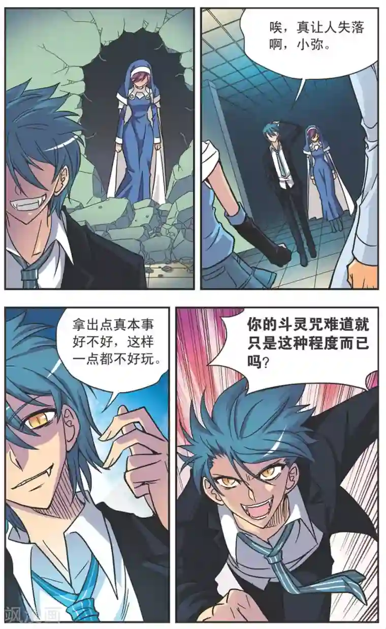 诺亚之蝶第111话 黑暗中的战栗