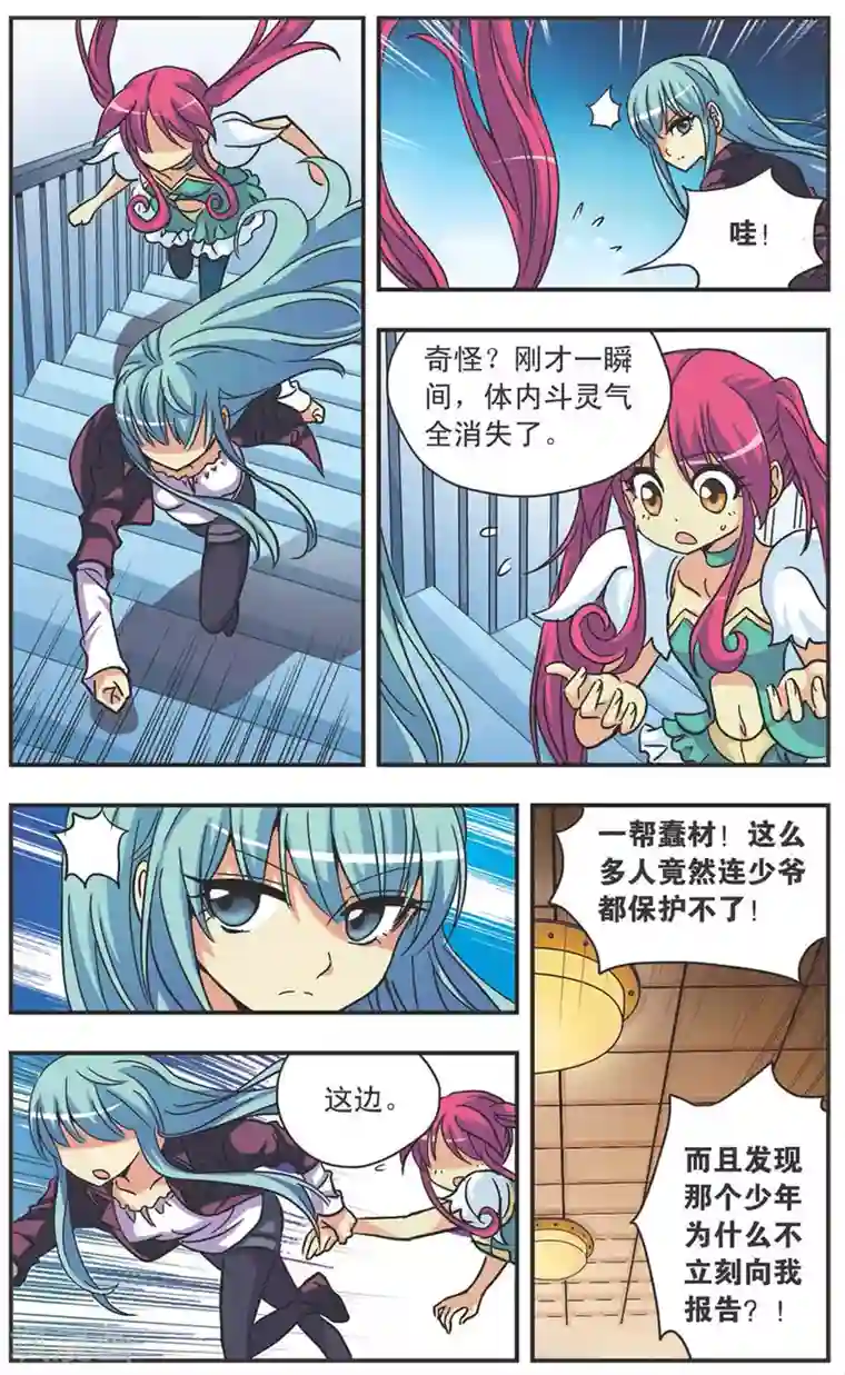 诺亚之蝶第112话 蝶与音