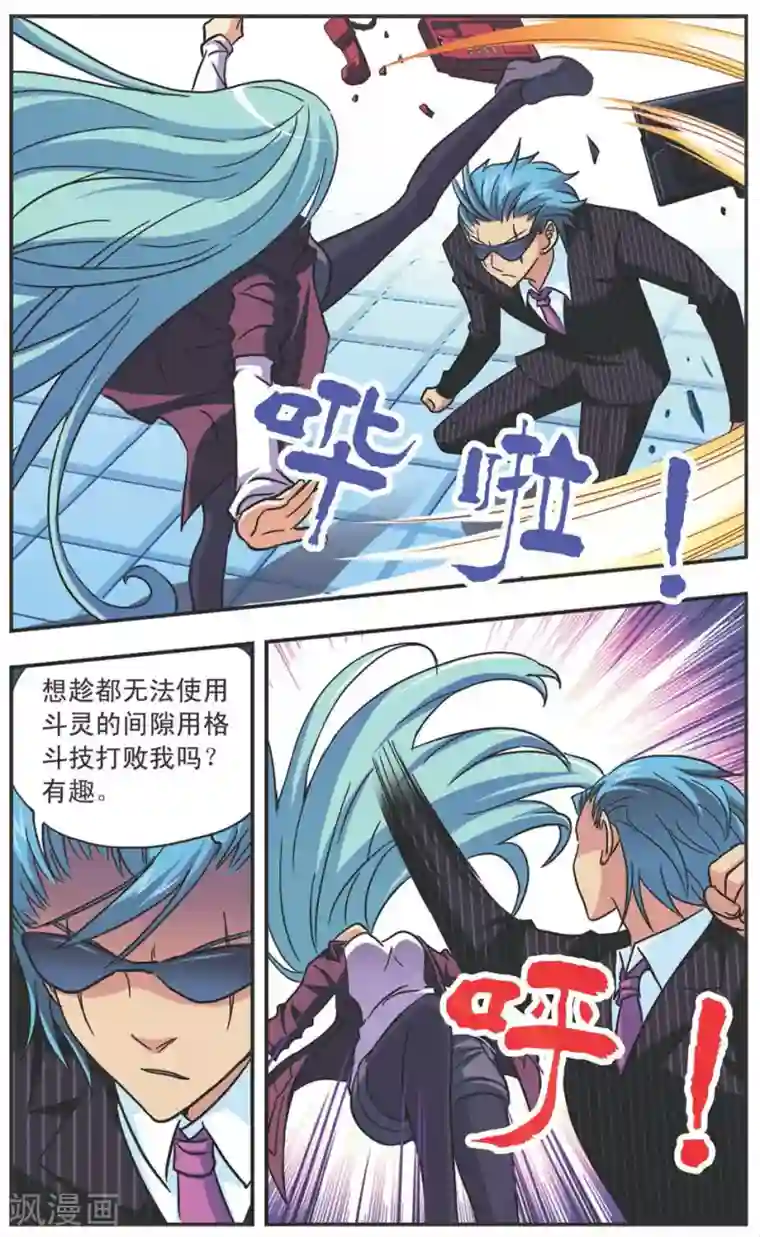 诺亚之蝶第112话 蝶与音