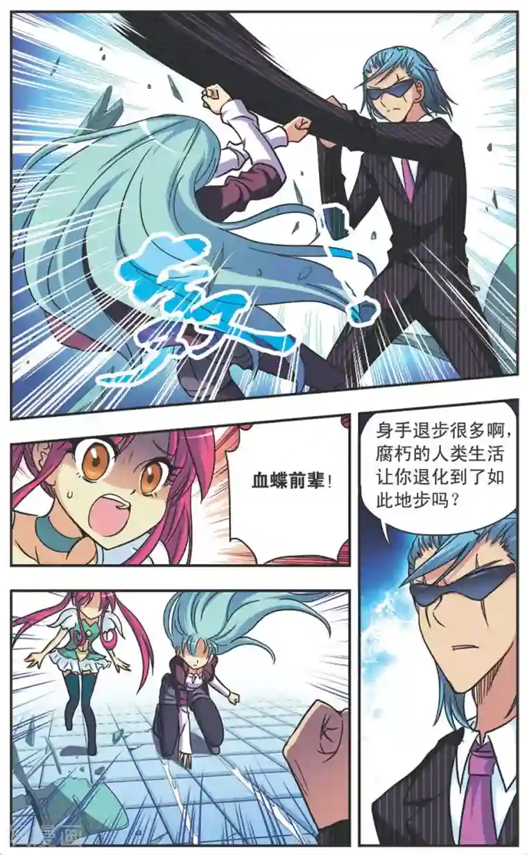 诺亚之蝶第112话 蝶与音