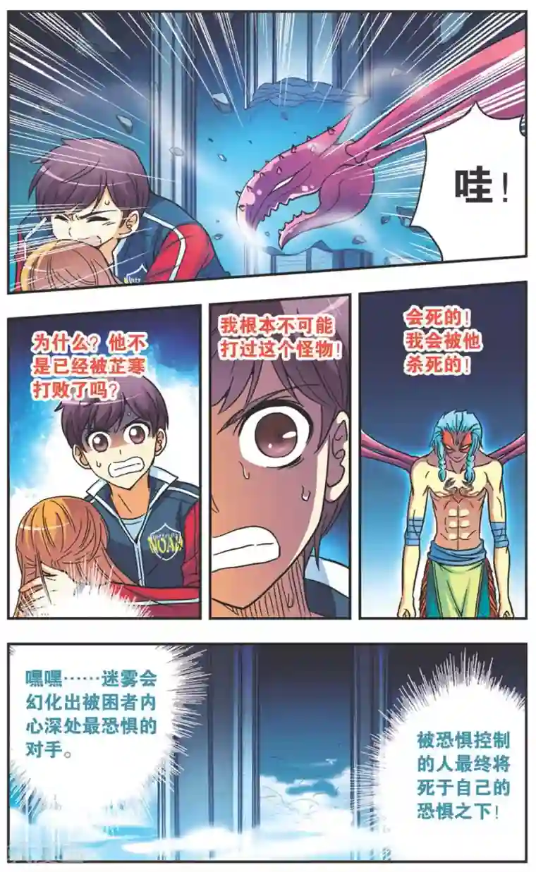 诺亚之蝶第113话 那个声音