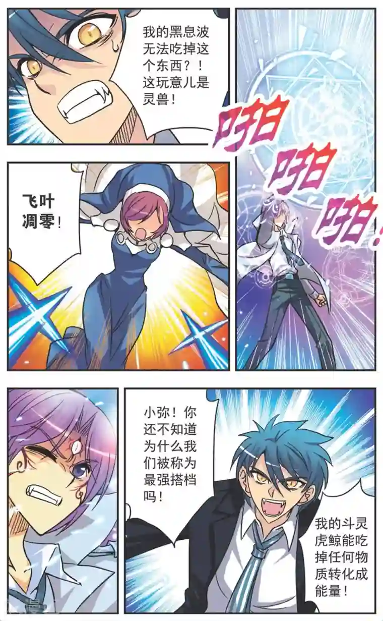 诺亚之蝶第113话 那个声音