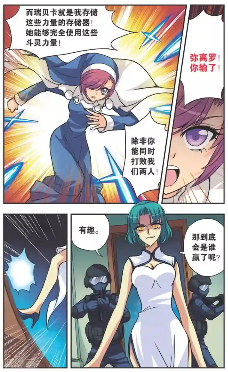 诺亚之蝶第113话 那个声音