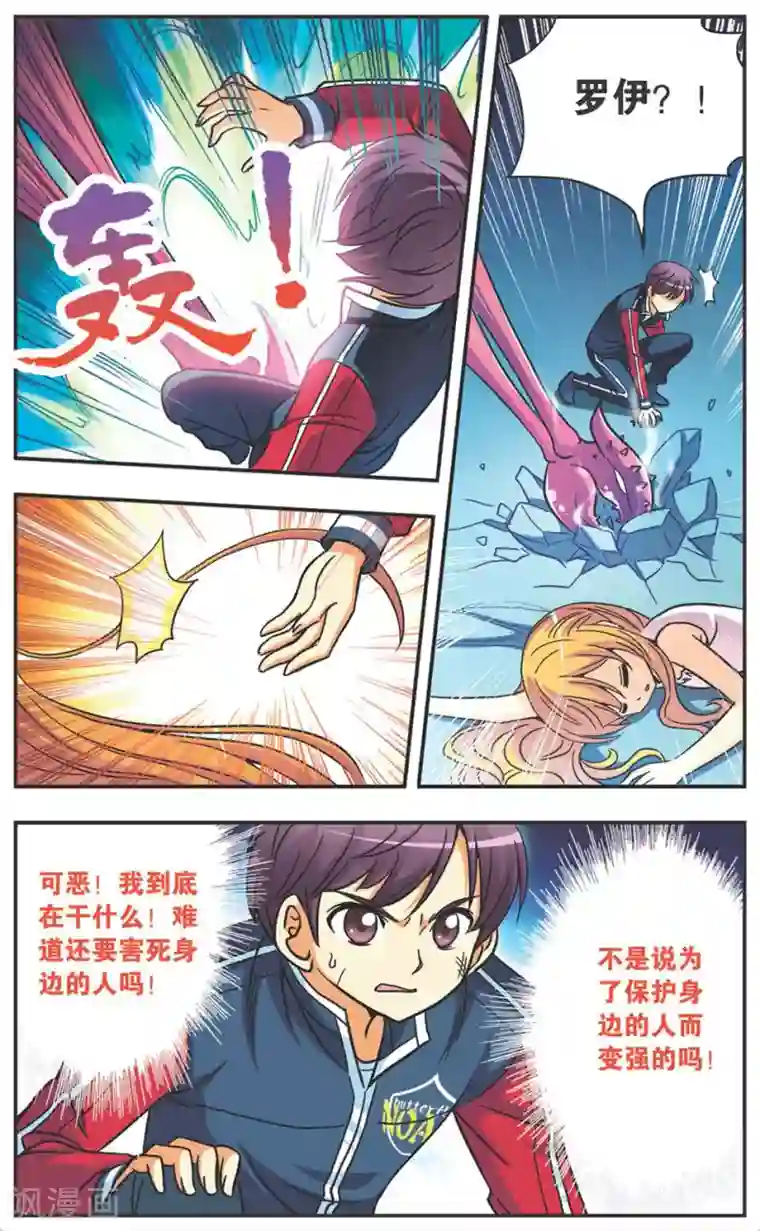 诺亚之蝶第113话 那个声音