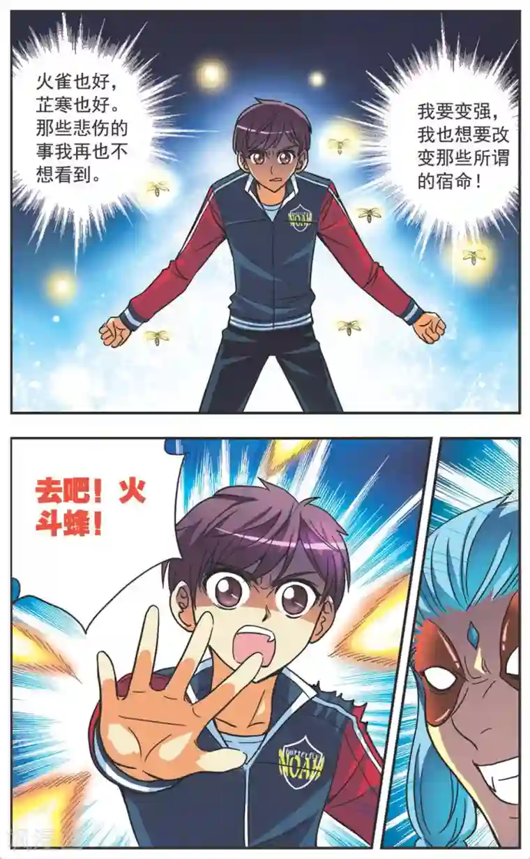 诺亚之蝶第113话 那个声音