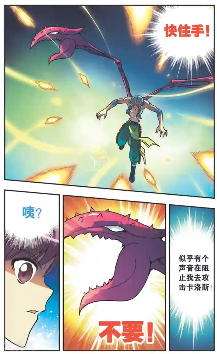 诺亚之蝶第113话 那个声音