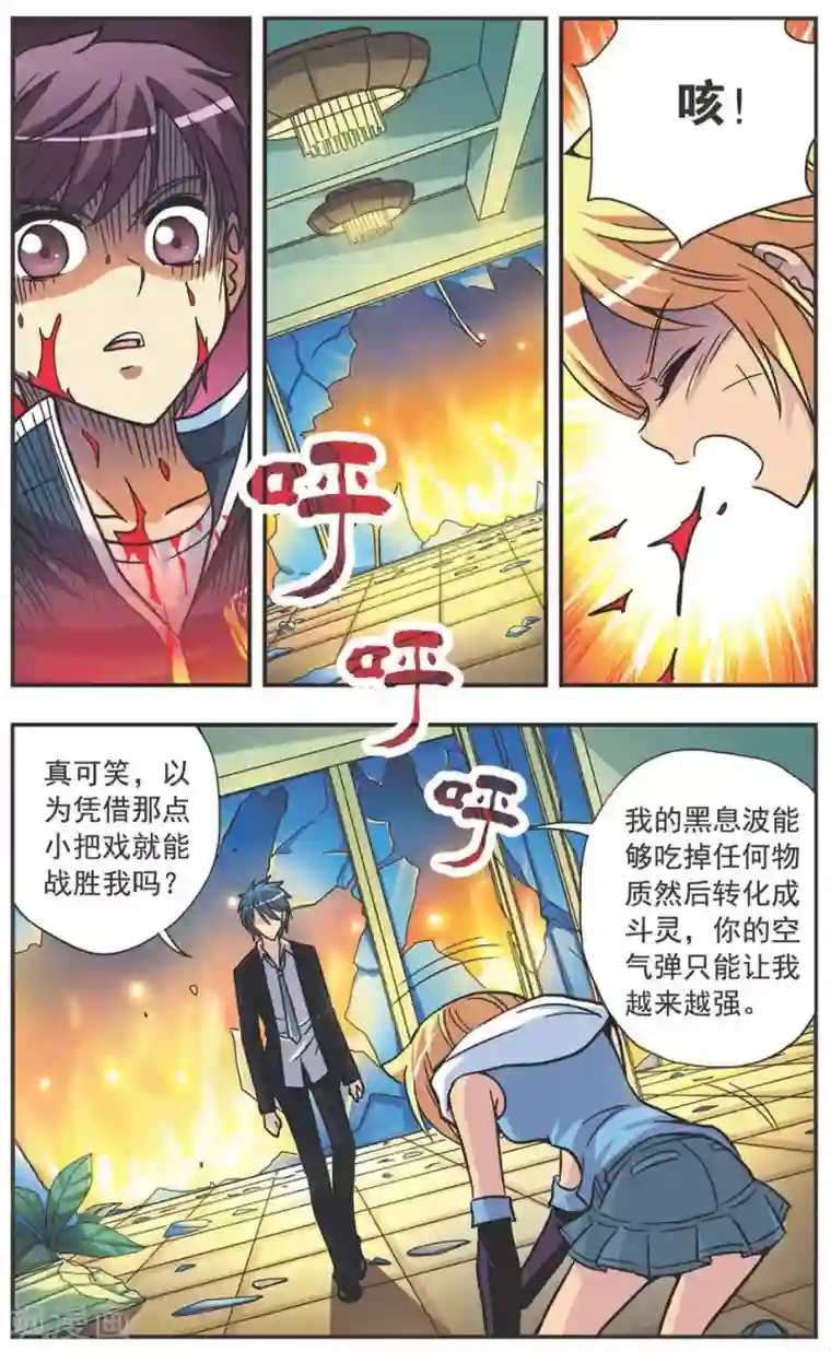 诺亚之蝶第113话 那个声音