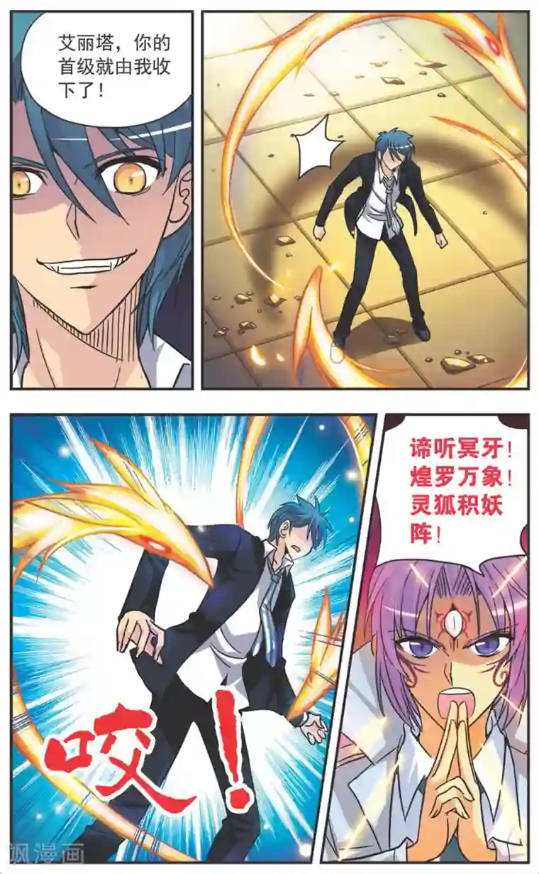 诺亚之蝶第113话 那个声音