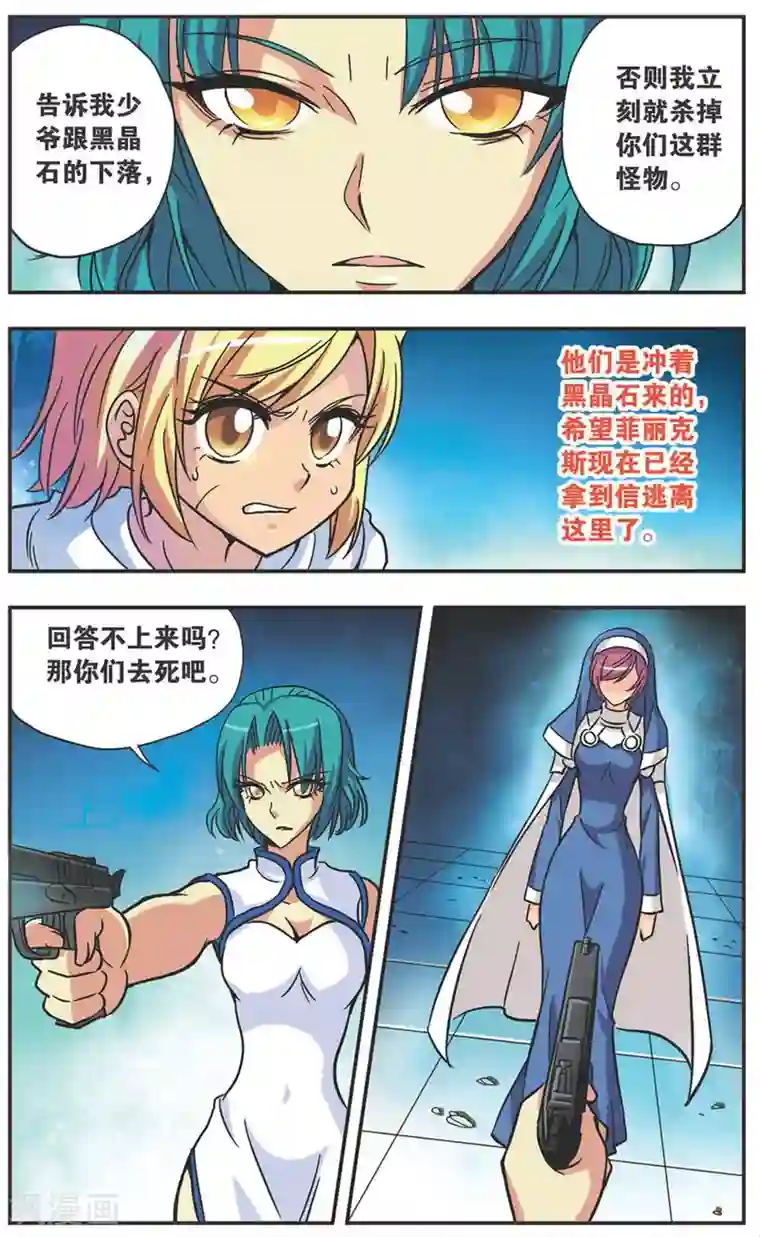 诺亚之蝶第114话 折翼的离罗