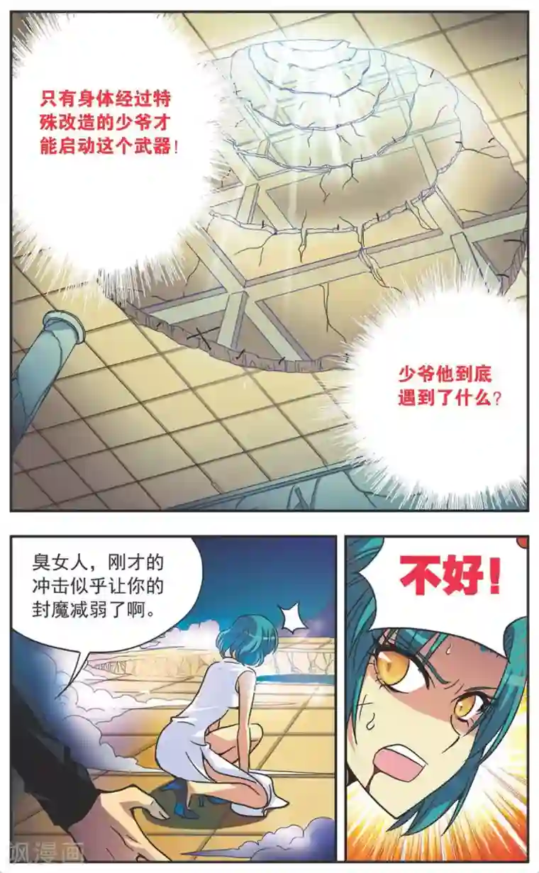 诺亚之蝶第114话 折翼的离罗