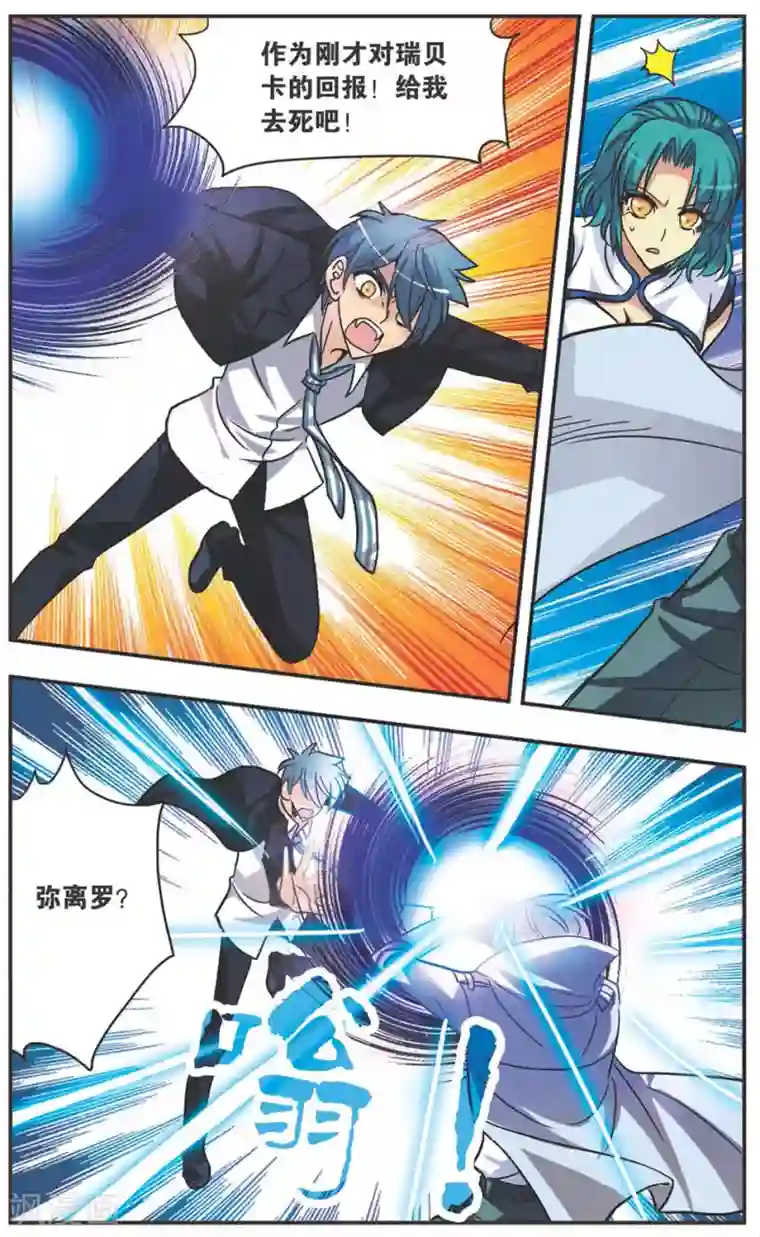 诺亚之蝶第114话 折翼的离罗