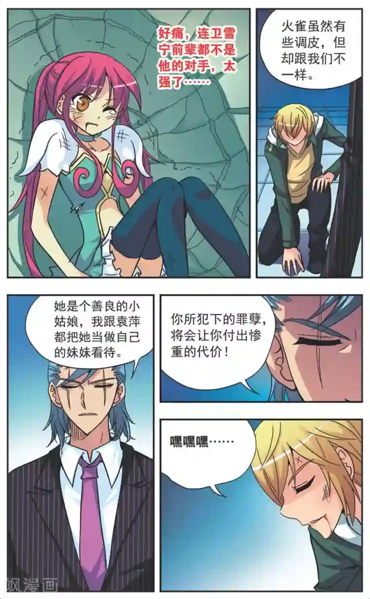 诺亚之蝶第115话 赌局