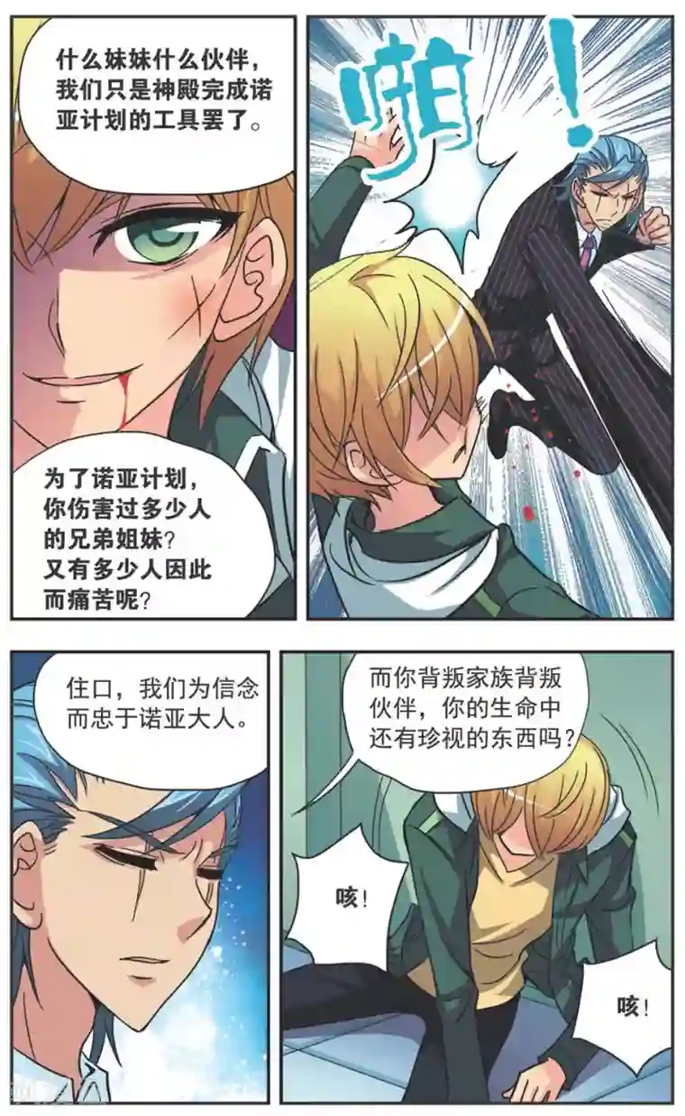 诺亚之蝶第115话 赌局