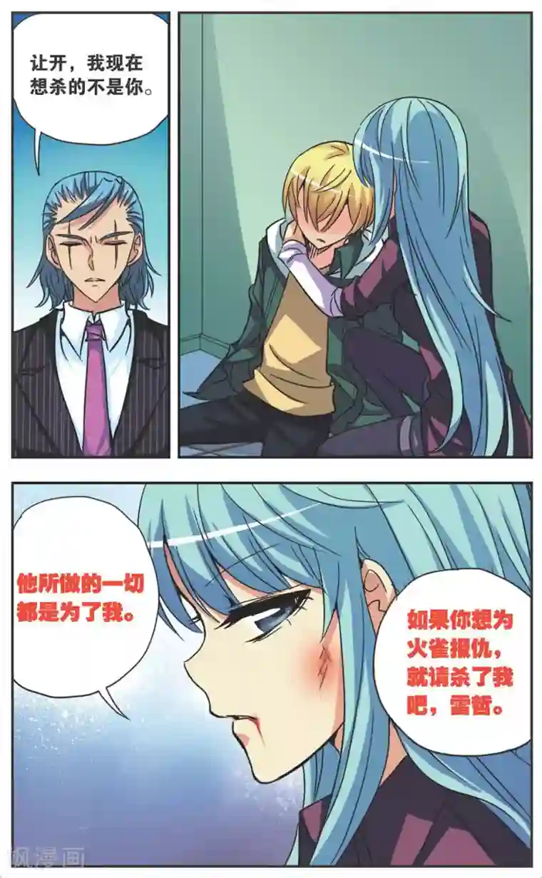 诺亚之蝶第115话 赌局