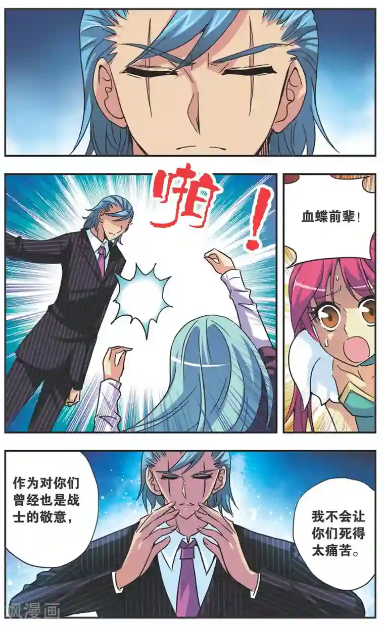 诺亚之蝶第115话 赌局