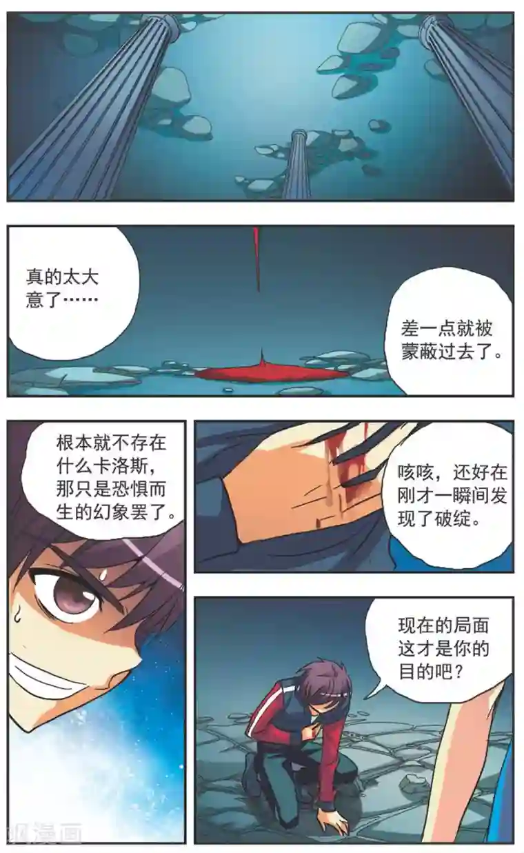 诺亚之蝶第116话 红眼的恶魔