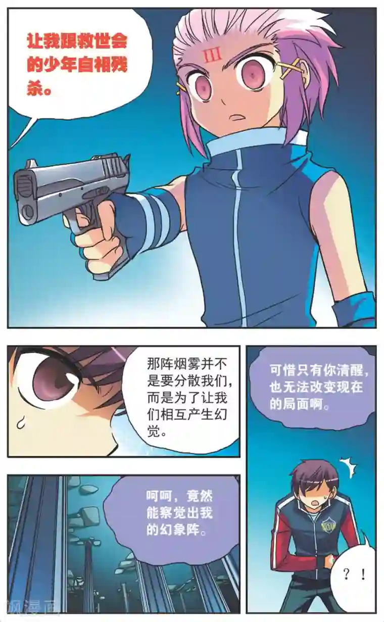 诺亚之蝶第116话 红眼的恶魔