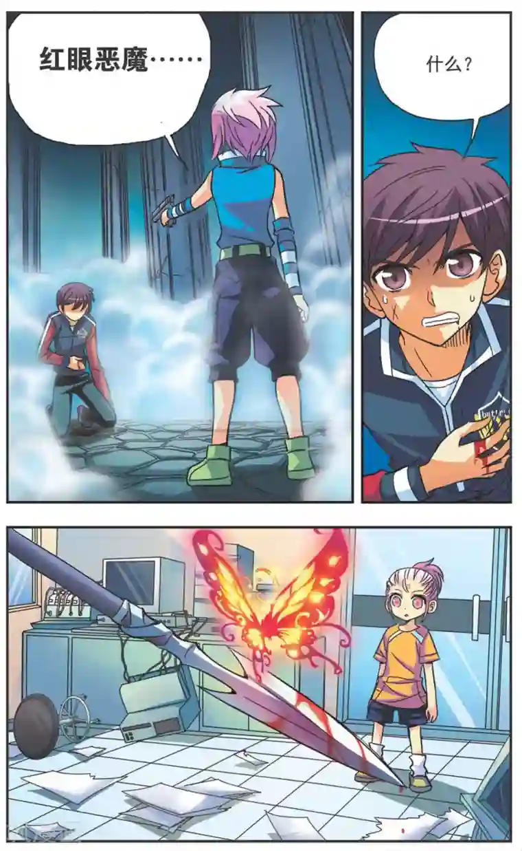 诺亚之蝶第116话 红眼的恶魔