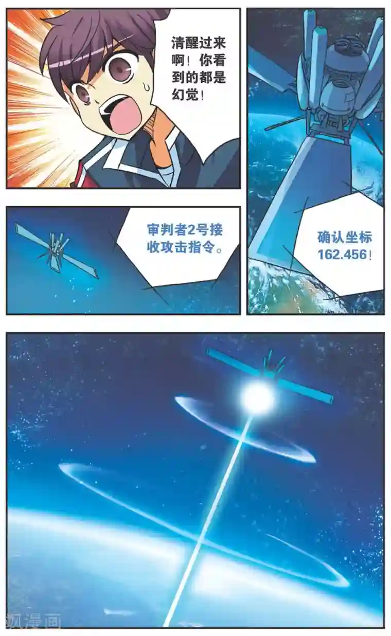 诺亚之蝶第116话 红眼的恶魔