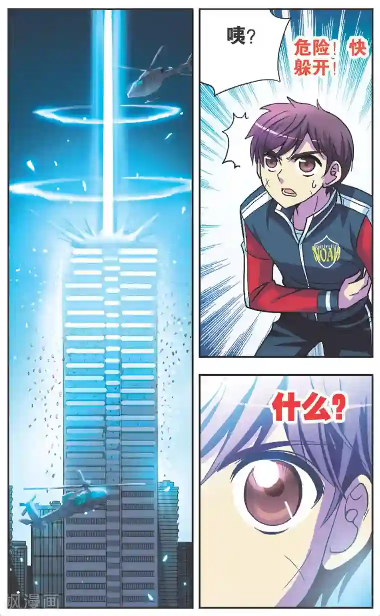 诺亚之蝶第116话 红眼的恶魔