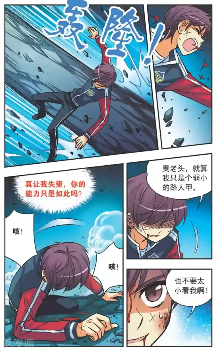 诺亚之蝶第117话 斗蜂