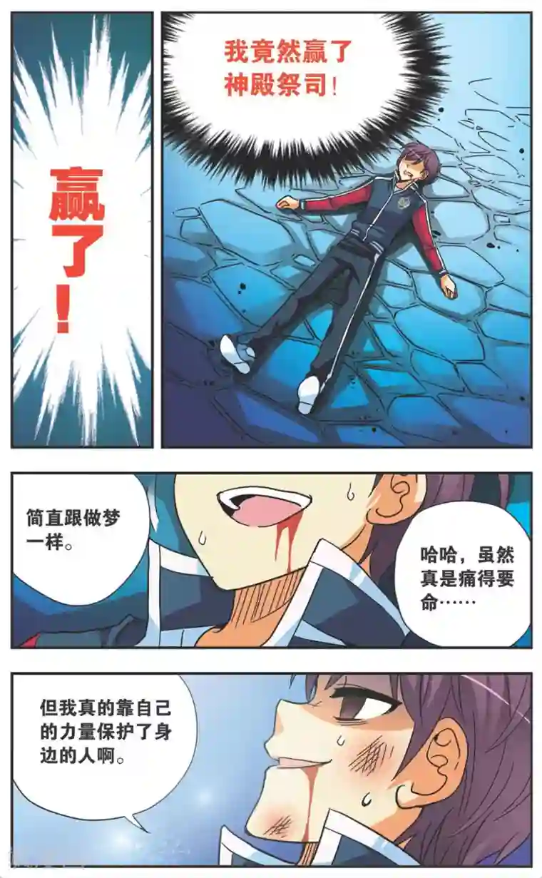 诺亚之蝶第117话 斗蜂