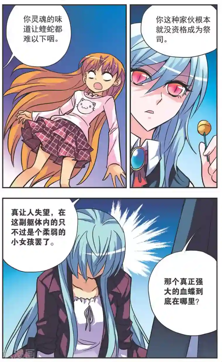 诺亚之蝶第118话 相遇