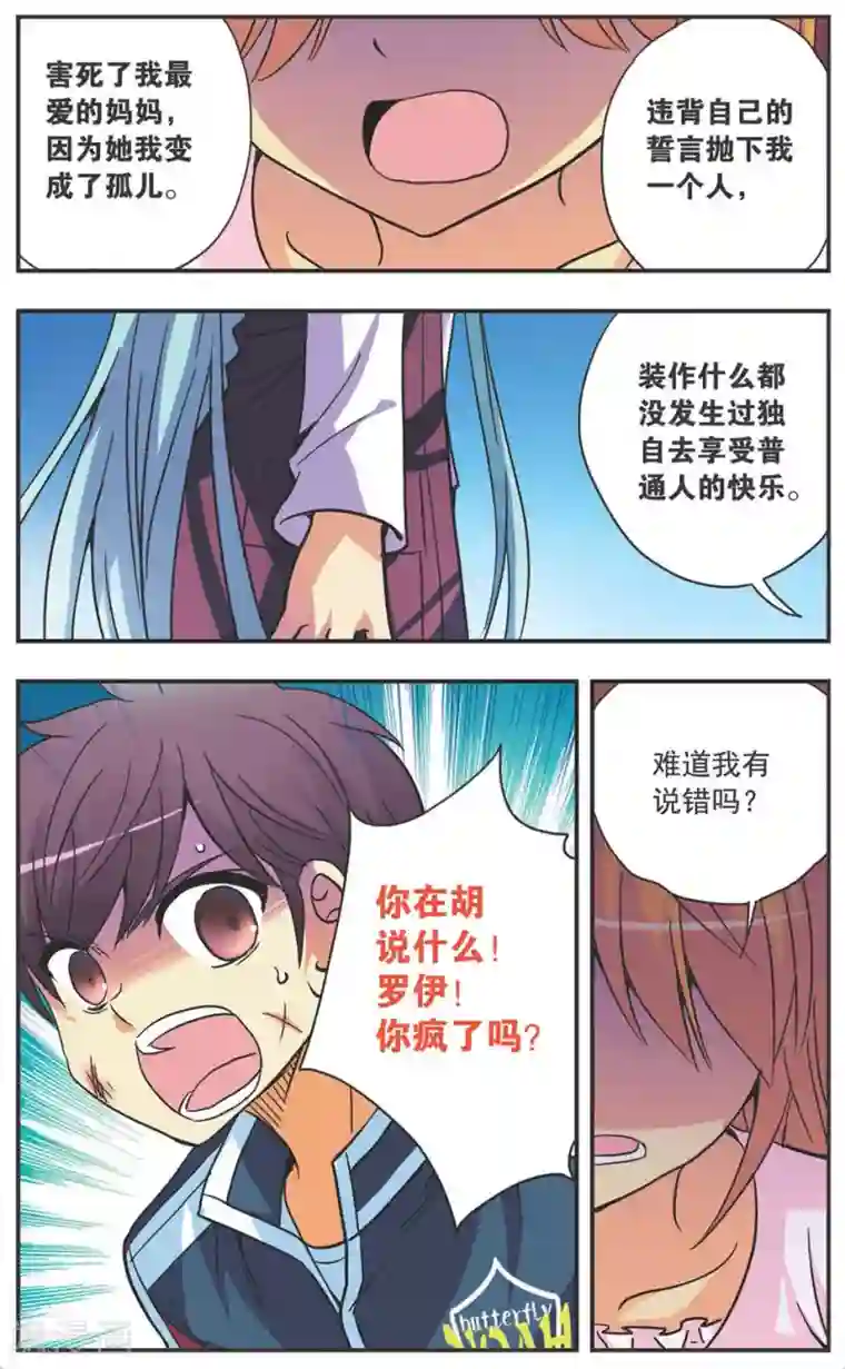 诺亚之蝶第118话 相遇