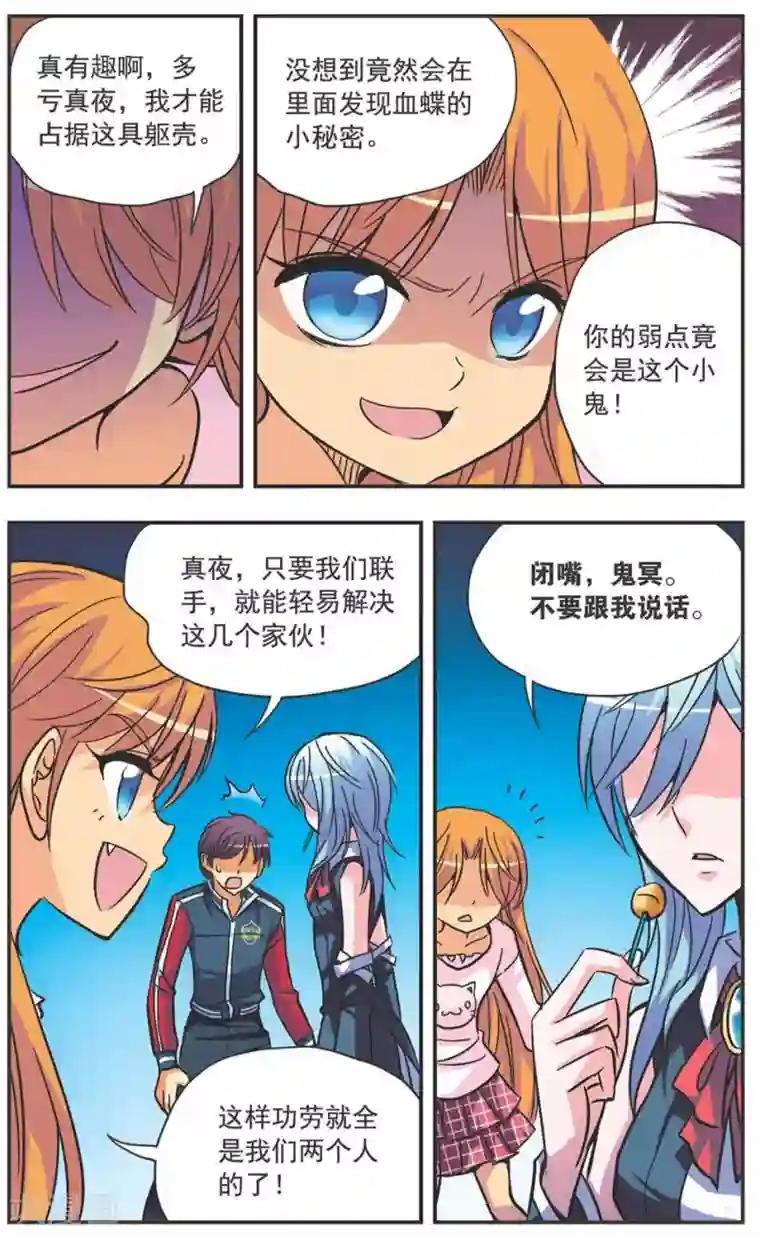 诺亚之蝶第118话 相遇