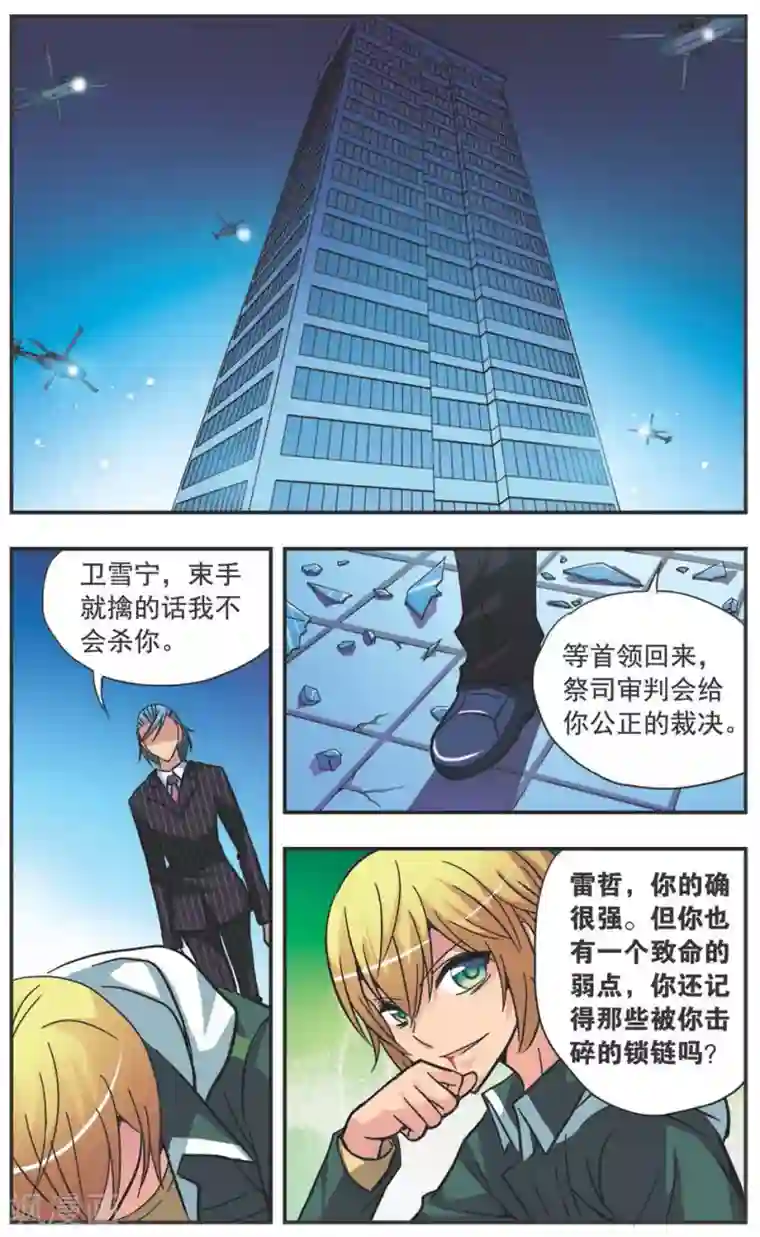 诺亚之蝶第119话 破音