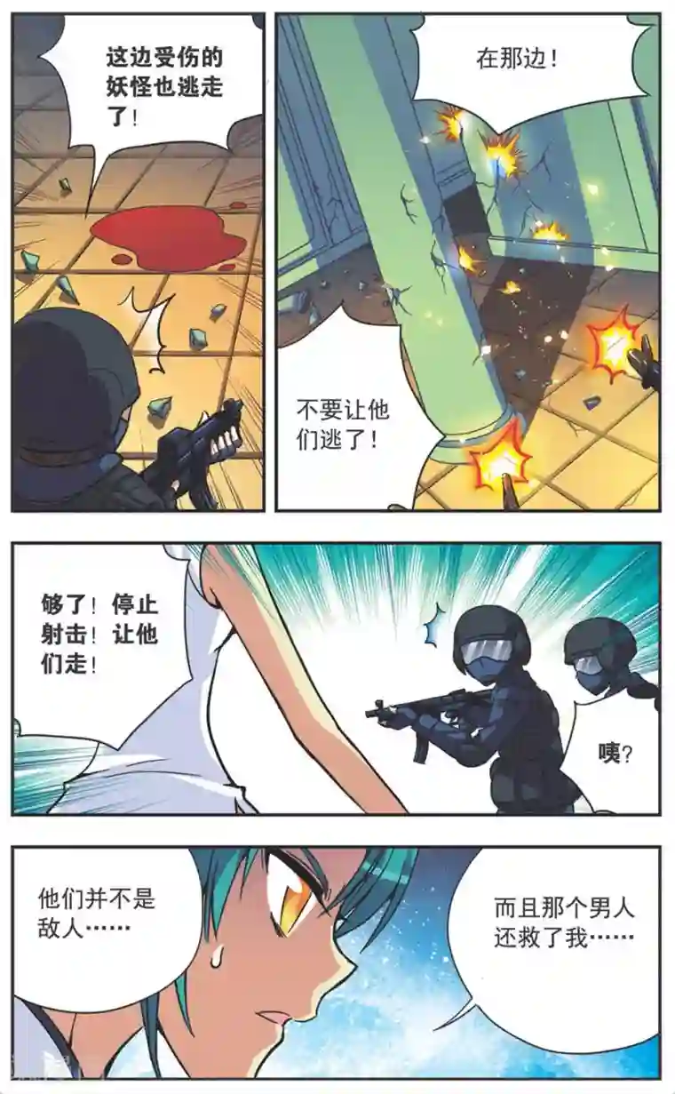 诺亚之蝶第119话 破音