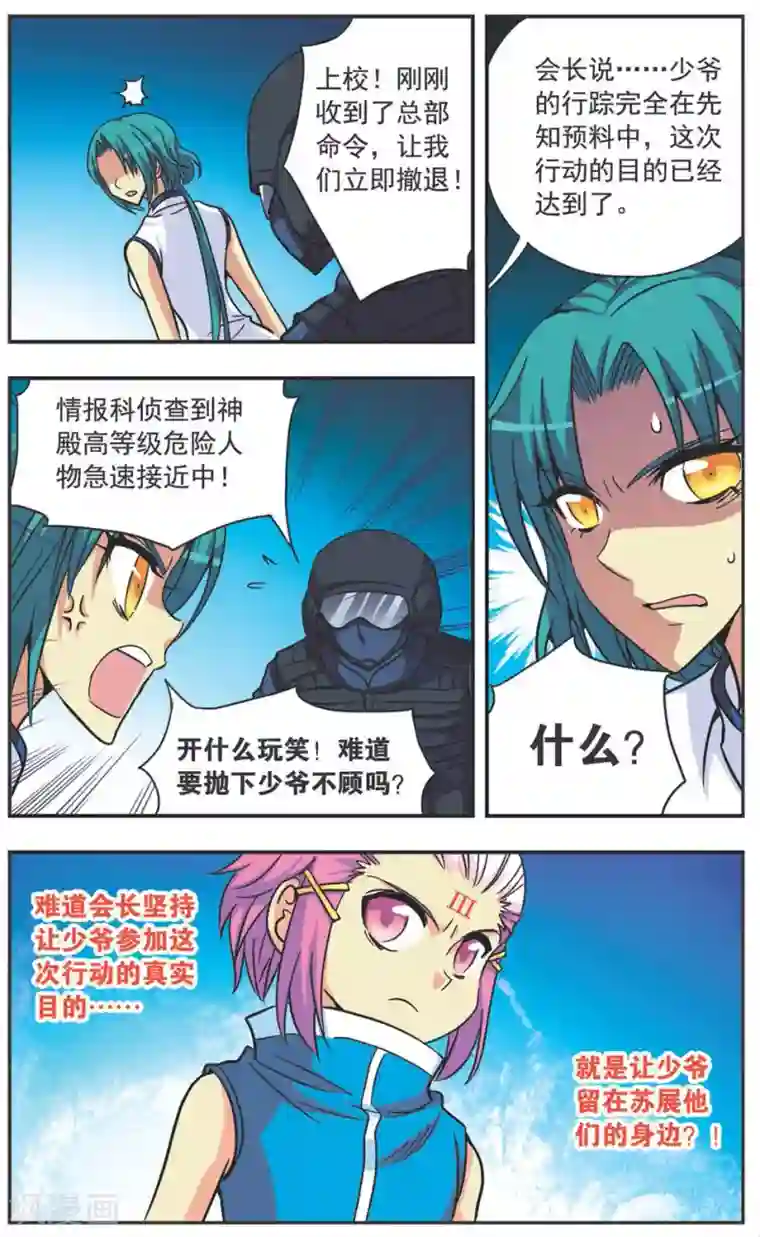 诺亚之蝶第119话 破音