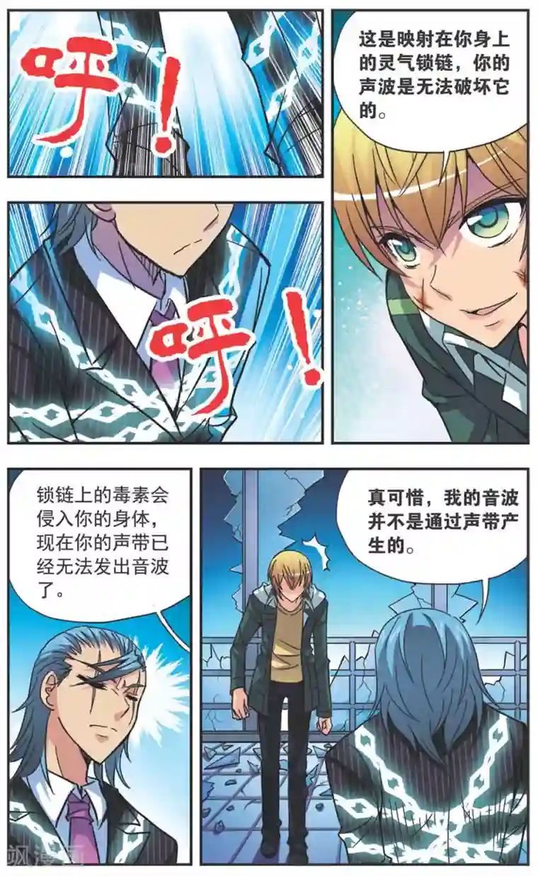 诺亚之蝶第119话 破音