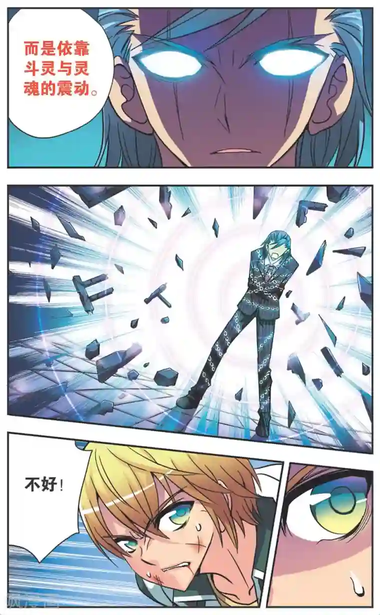 诺亚之蝶第119话 破音