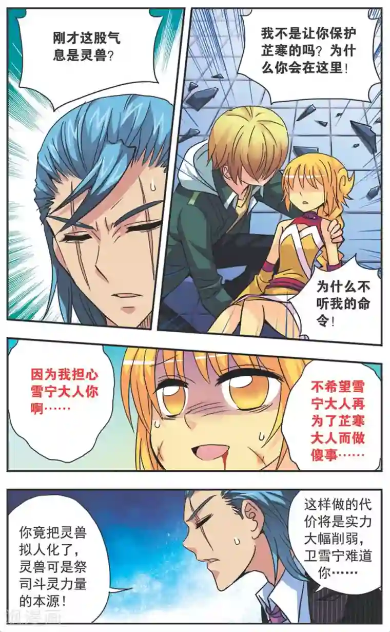 诺亚之蝶第119话 破音