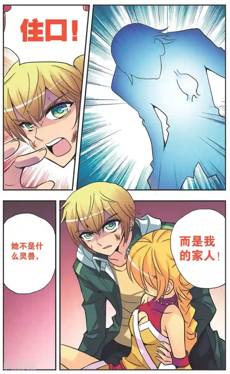 诺亚之蝶第119话 破音