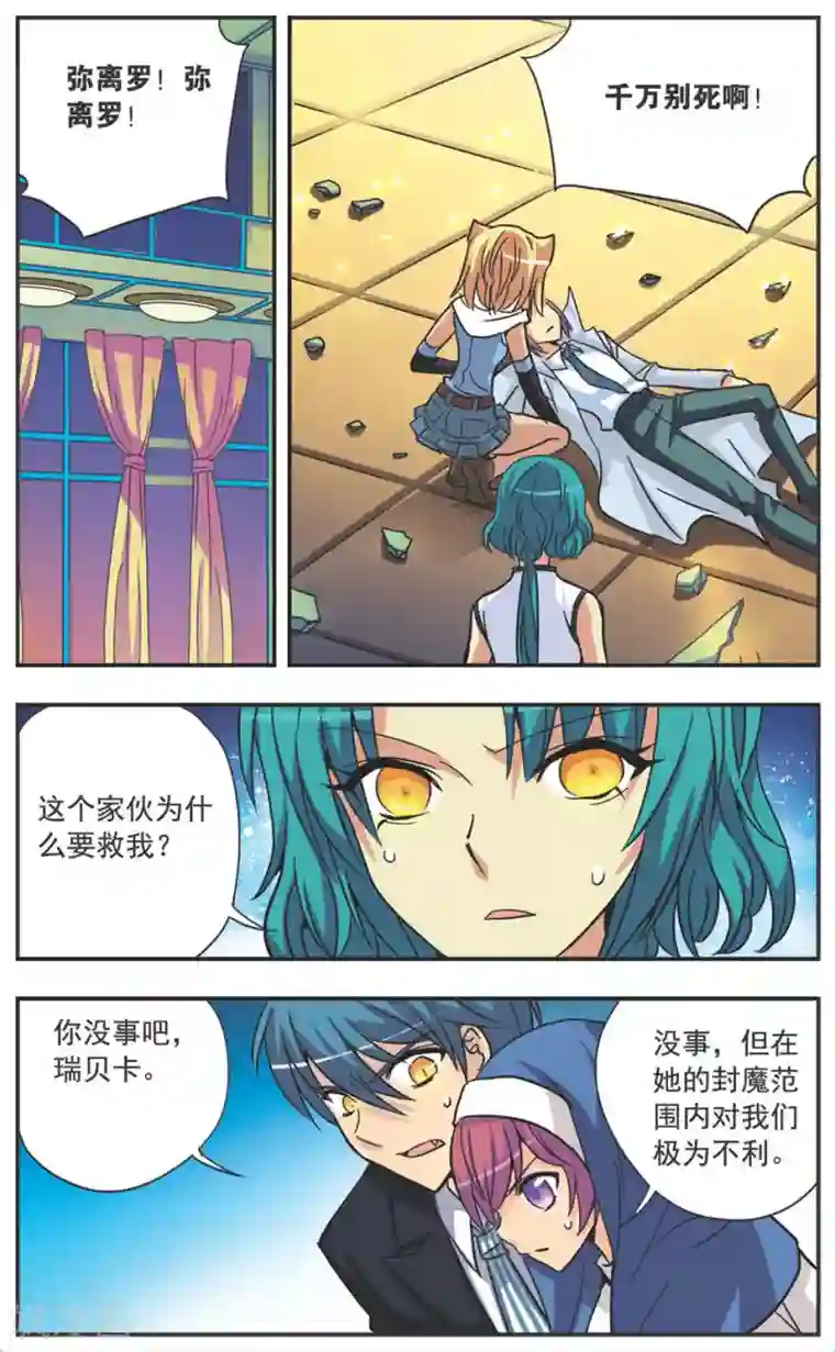 诺亚之蝶第119话 破音