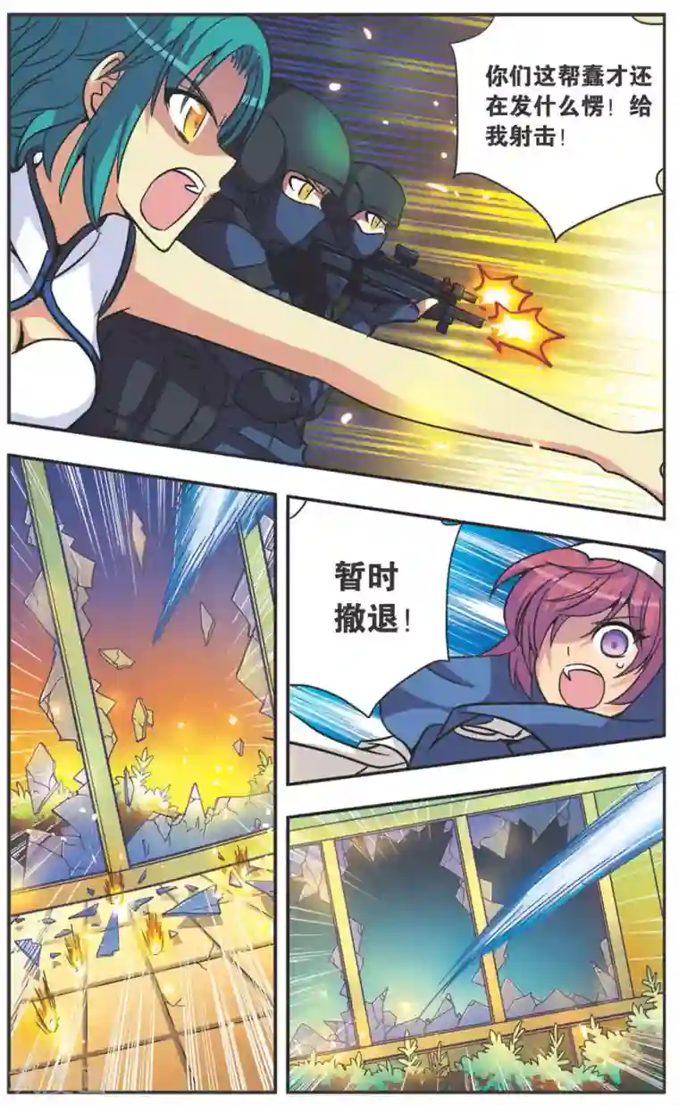 诺亚之蝶第119话 破音