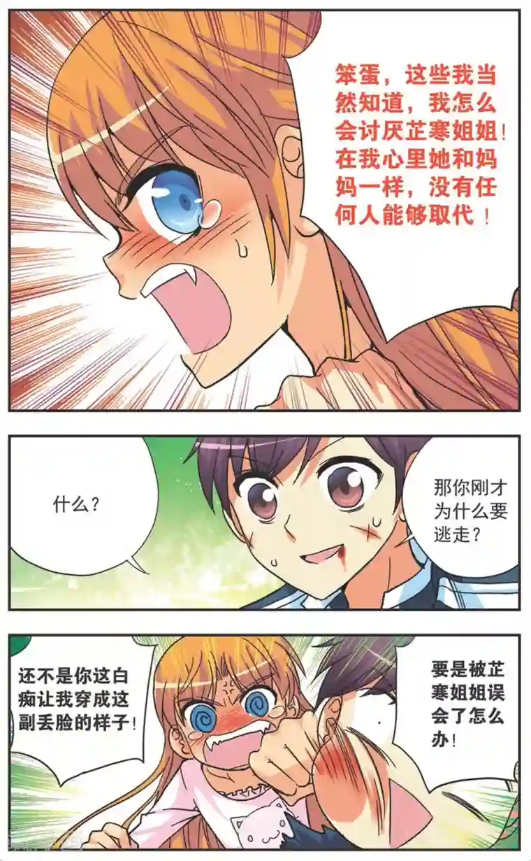 调教张馨予范冰冰第120话 真实的心情