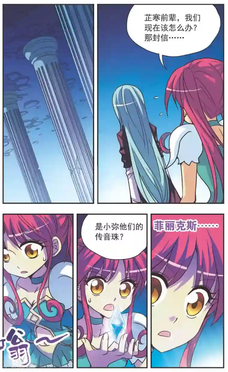 诺亚之蝶第121话 无言的拥抱