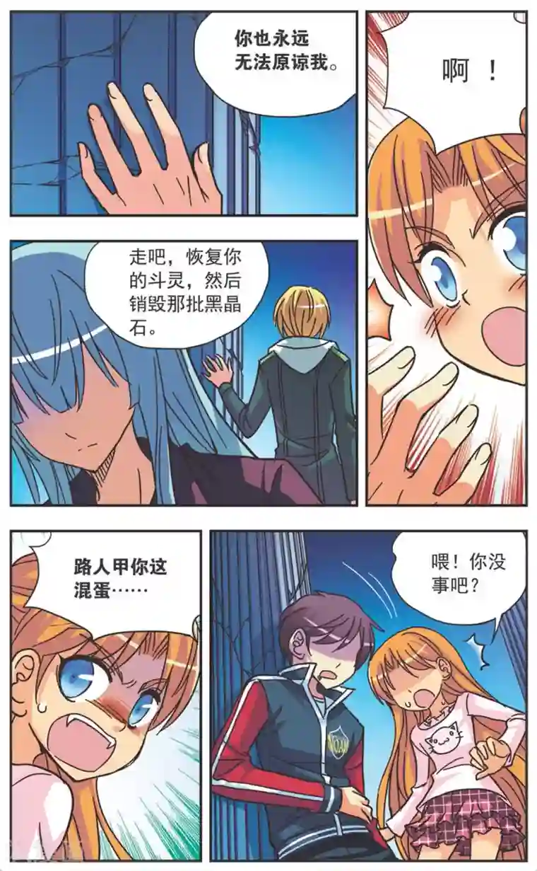 诺亚之蝶第121话 无言的拥抱