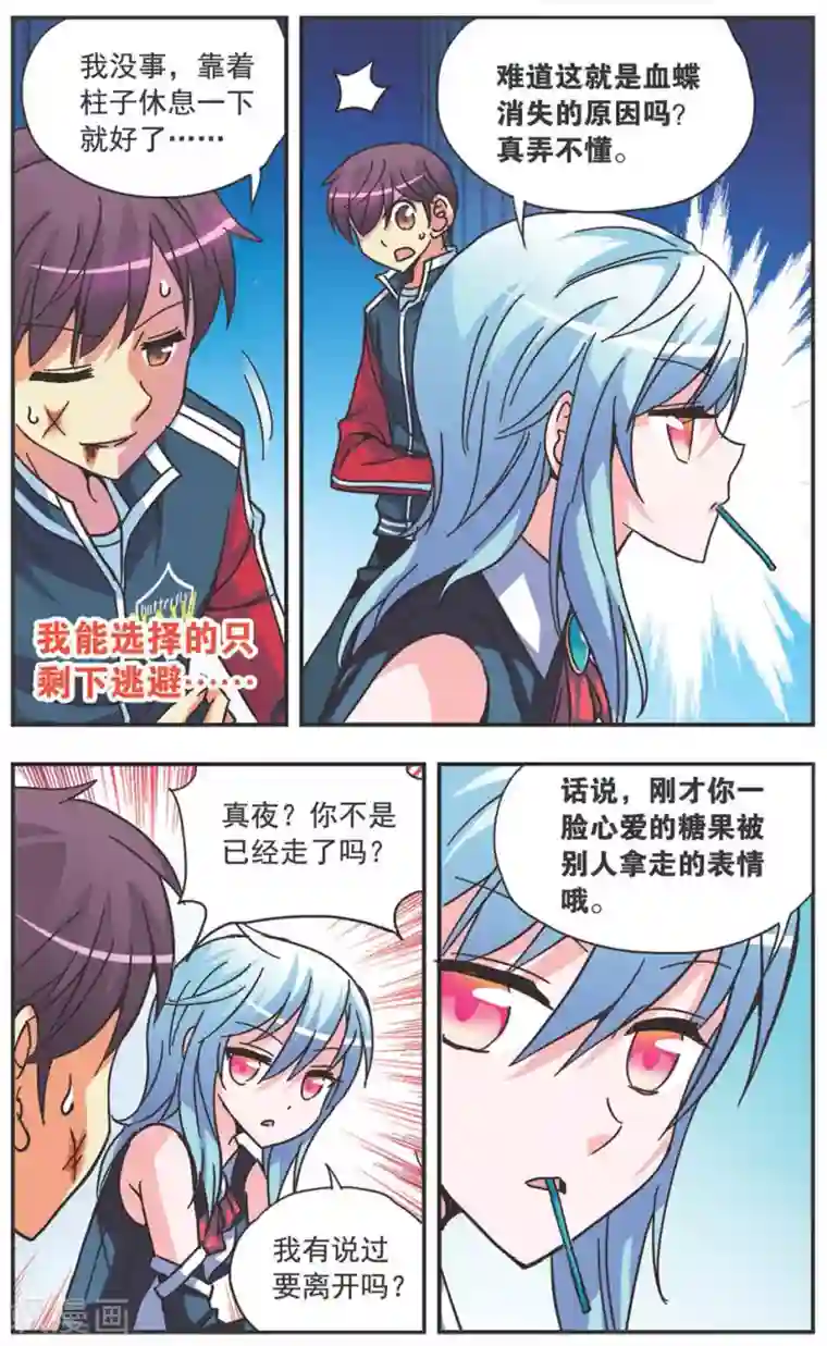 诺亚之蝶第121话 无言的拥抱