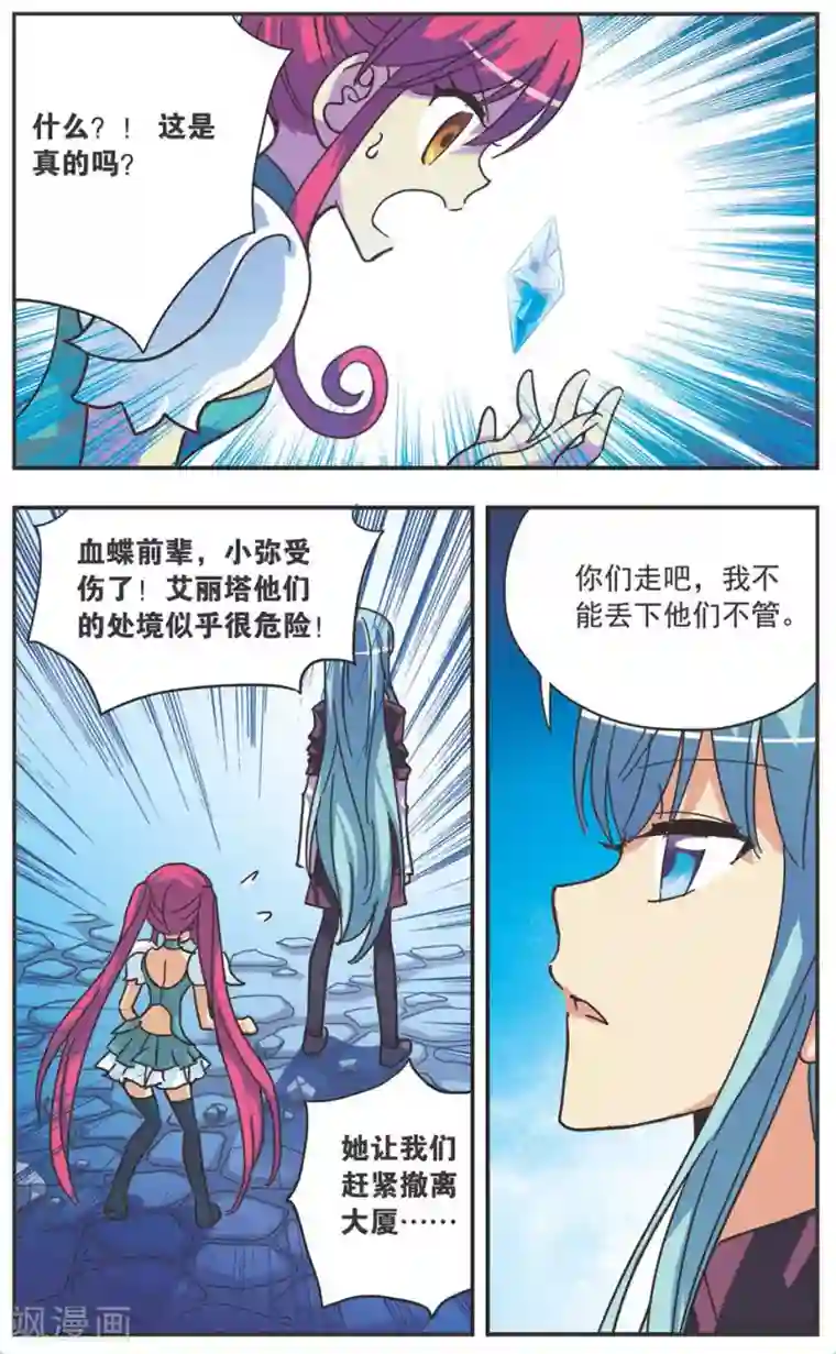 诺亚之蝶第121话 无言的拥抱