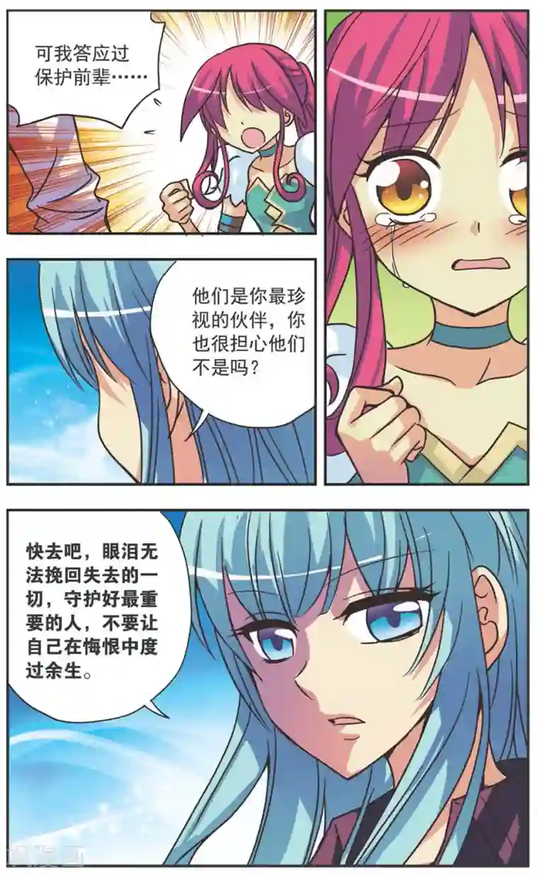 诺亚之蝶第121话 无言的拥抱