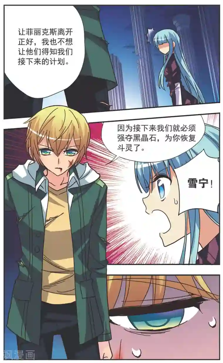 诺亚之蝶第121话 无言的拥抱